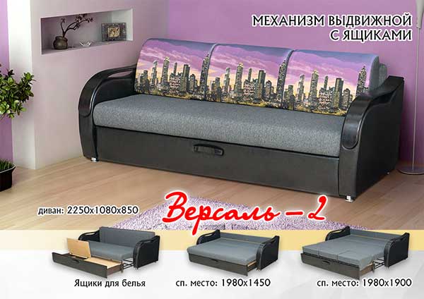 диван «версаль 2» в Хабаровске
