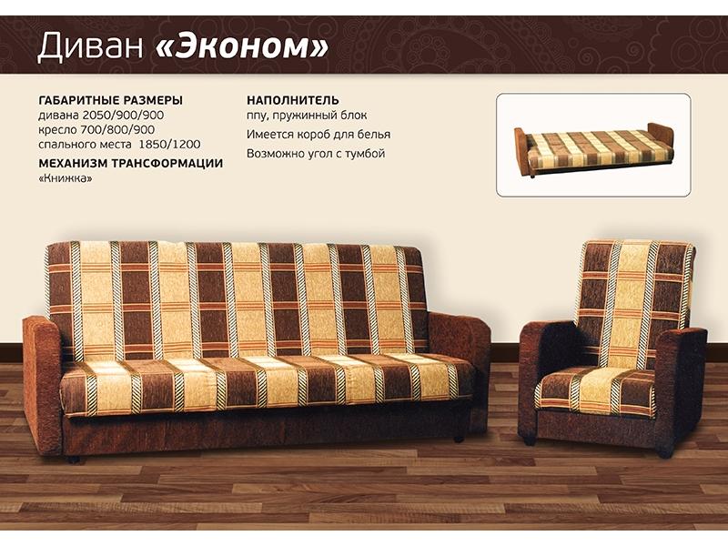 диван прямой эконом в Хабаровске