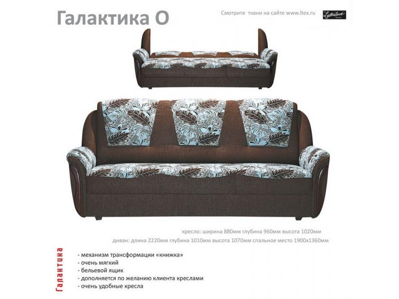 диван прямой галактика о в Хабаровске