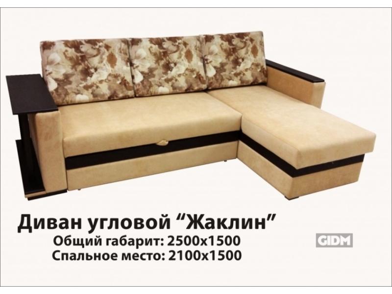 светлый диван жаклин с полкой в Хабаровске