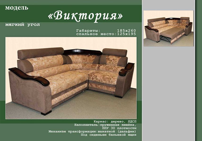 угловой диван виктория в Хабаровске