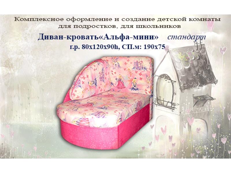 диван детский альфа мини в Хабаровске