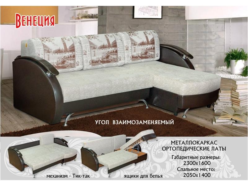 угловой диван венеция тик-так в Хабаровске