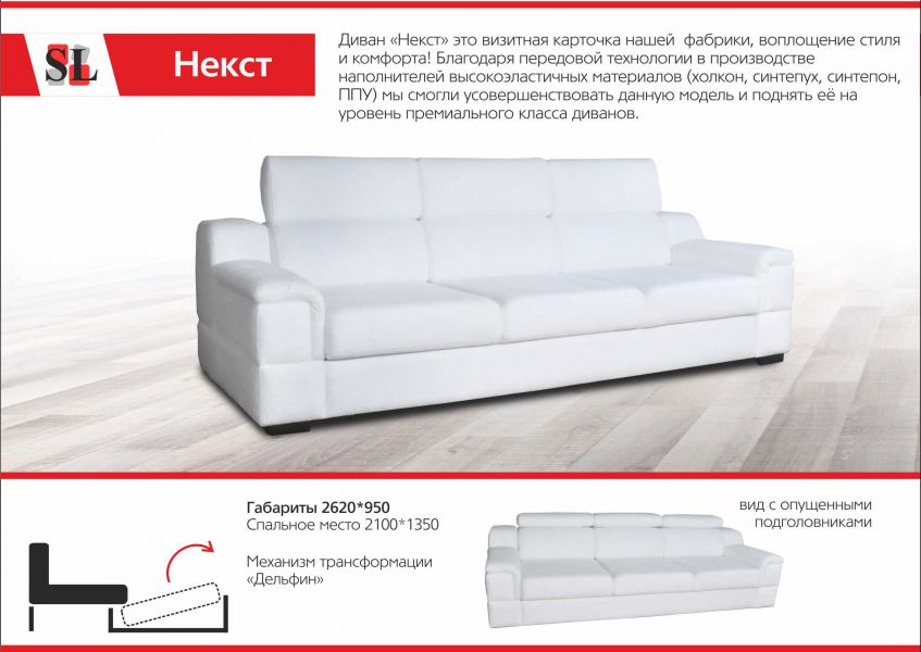 прямой белый диван некст в Хабаровске