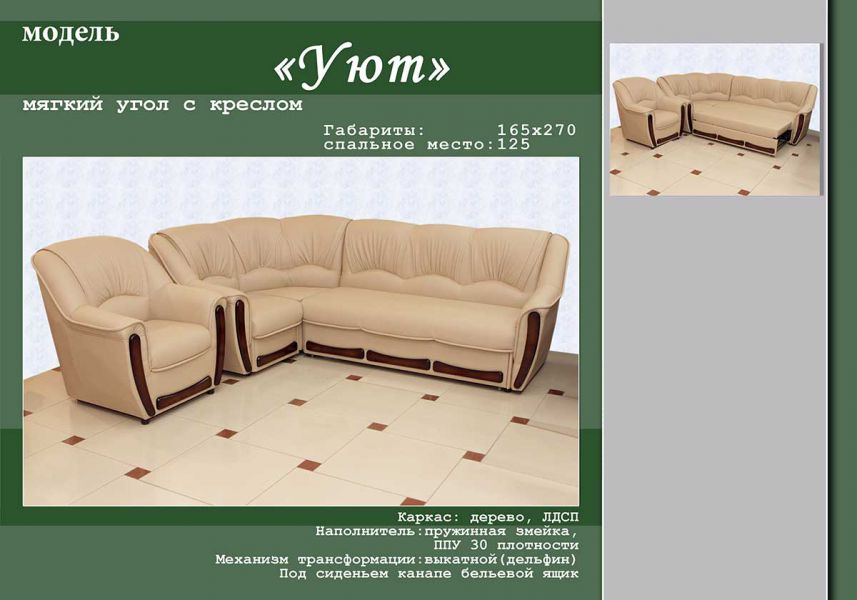 угловой диван уют в Хабаровске