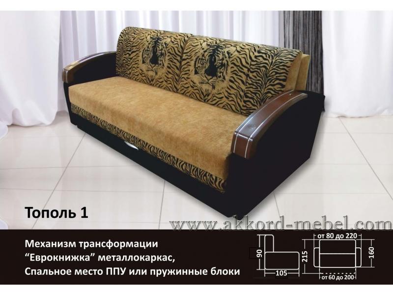диван тополь 1 еврокнижка в Хабаровске