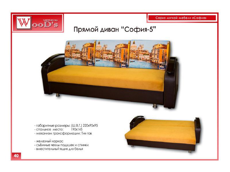 диван прямой софия 5 в Хабаровске