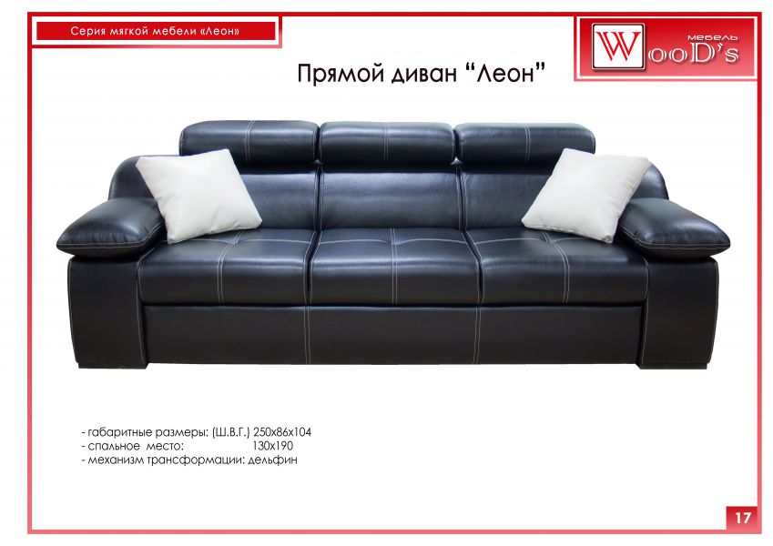 прямой диван леон в Хабаровске