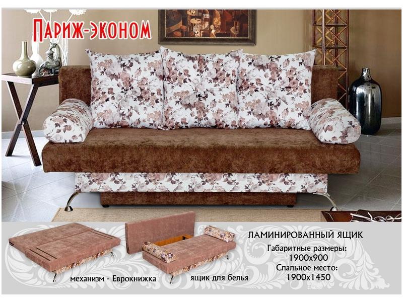 прямой диван париж эконом в Хабаровске