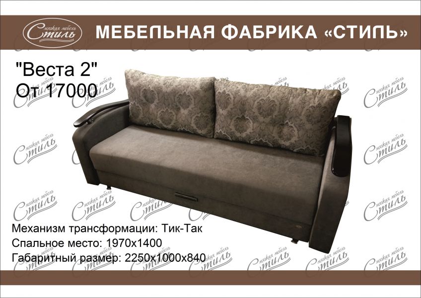 диван прямой веста 2 в Хабаровске