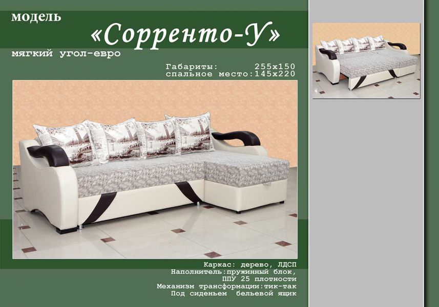 угловой диван сорренто у в Хабаровске