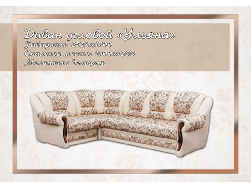 угловой диван с механизмом дельфин ульяна в Хабаровске