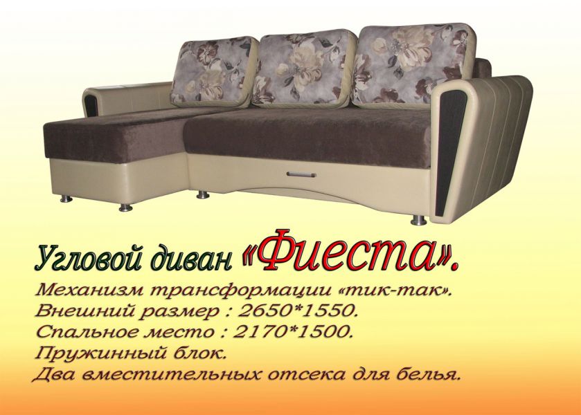 угловой диван фиеста в Хабаровске