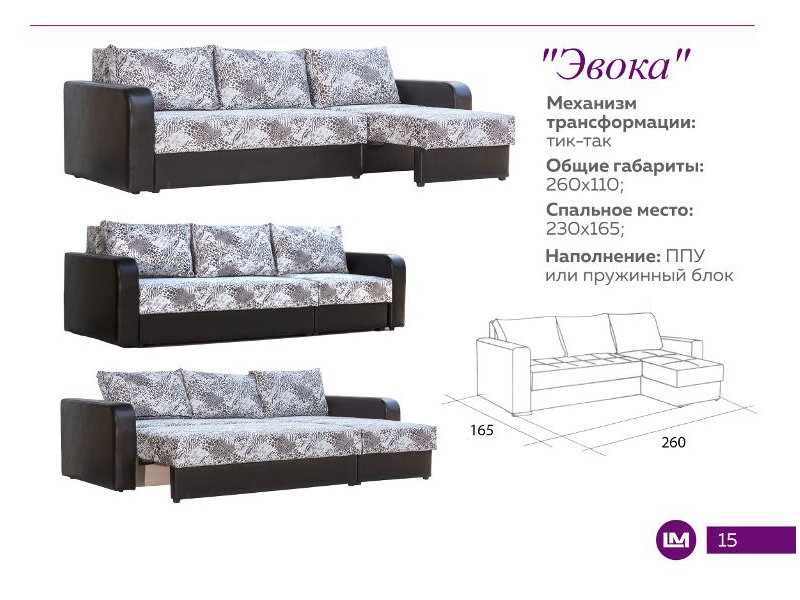 диван с выдвижной оттоманкой эвока в Хабаровске