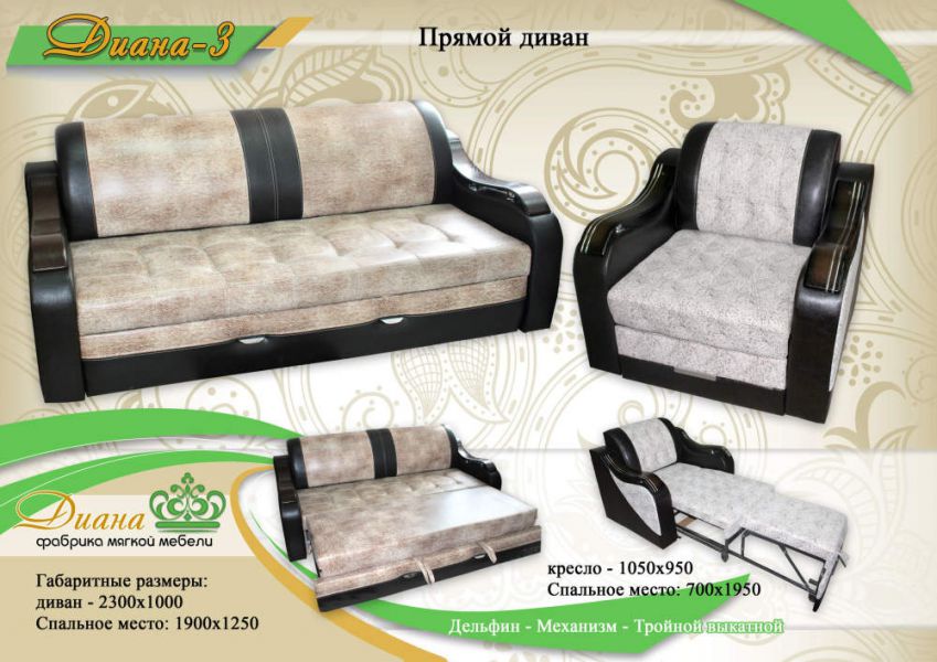прямой диван диана 3 в Хабаровске