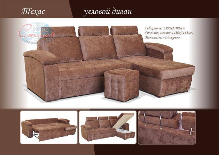 диван техас угловой в Хабаровске