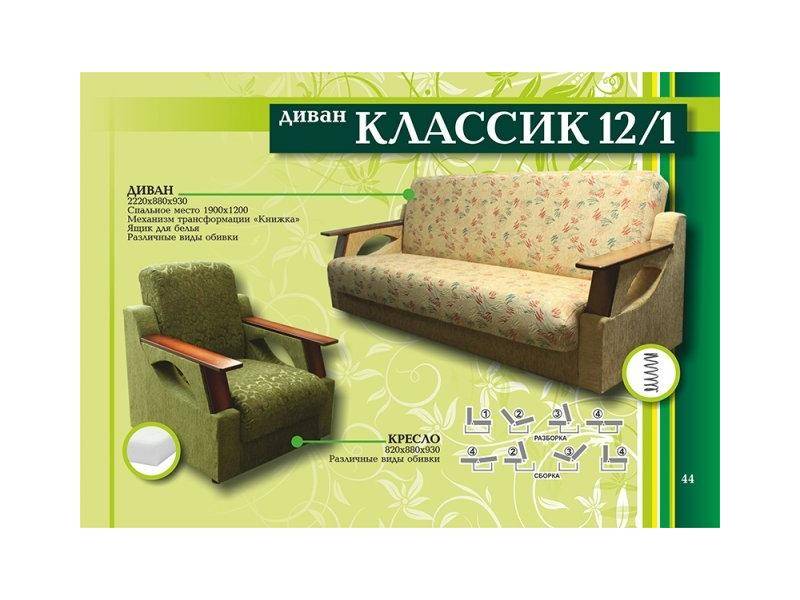 диван прямой классик12/1 в Хабаровске