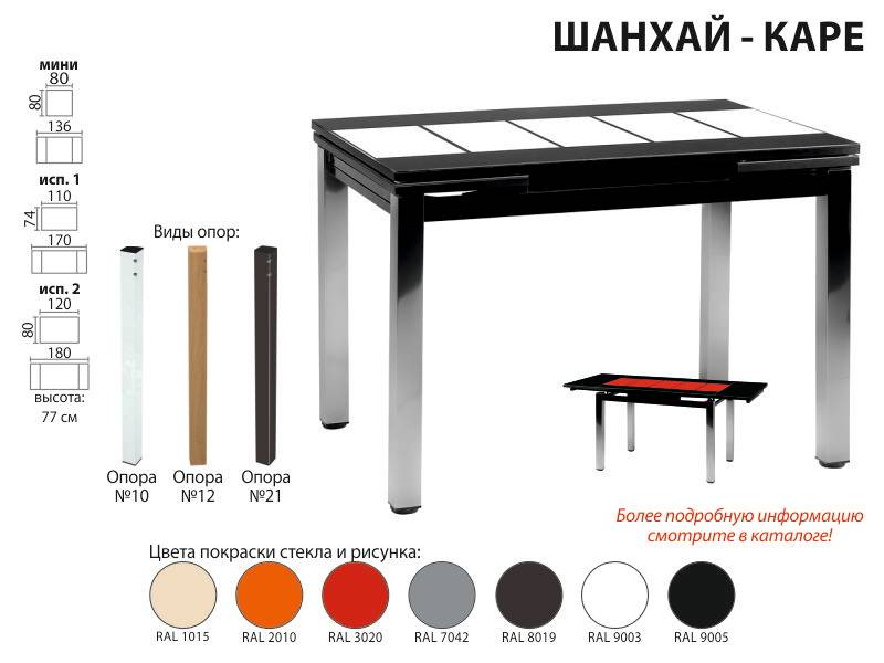 раскладной стол шанхай каре в Хабаровске