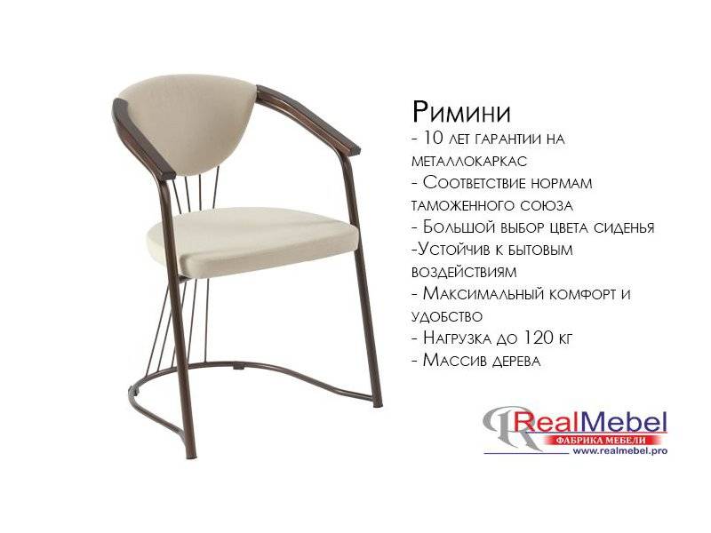 стул римини (скр 01) в Хабаровске