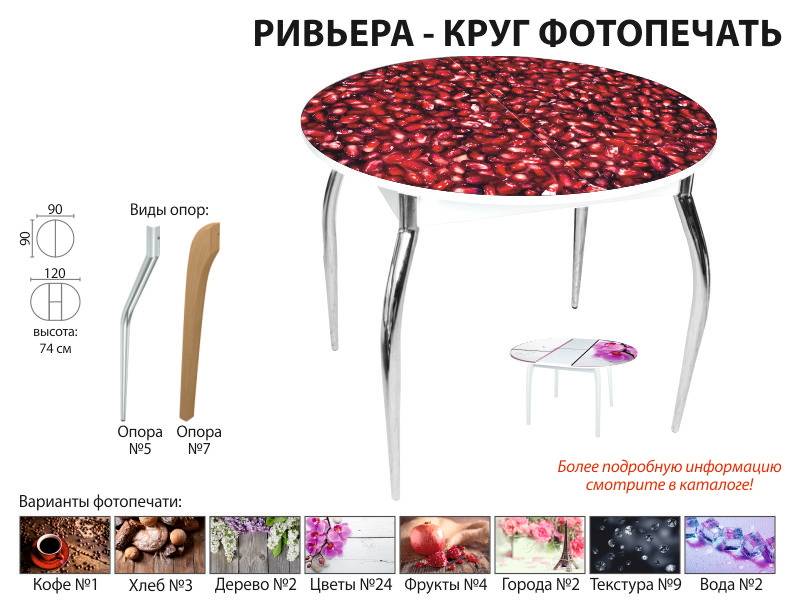 стол обеденный ривьера круг фотопечать в Хабаровске