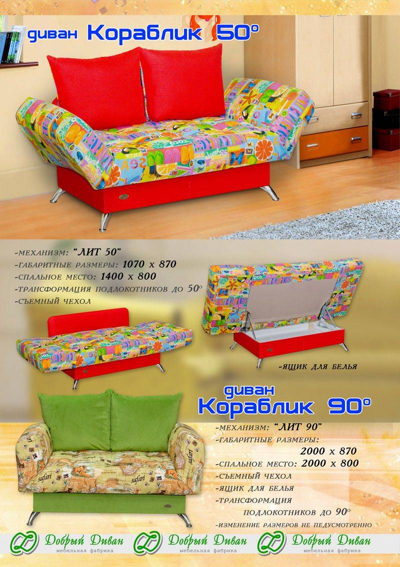 диван кораблик в Хабаровске