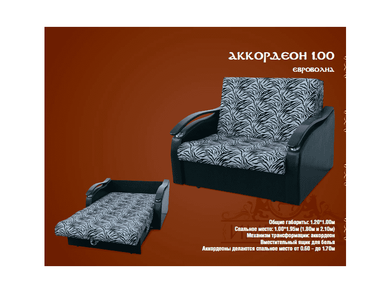 диван аккордеон волна 1,0 в Хабаровске