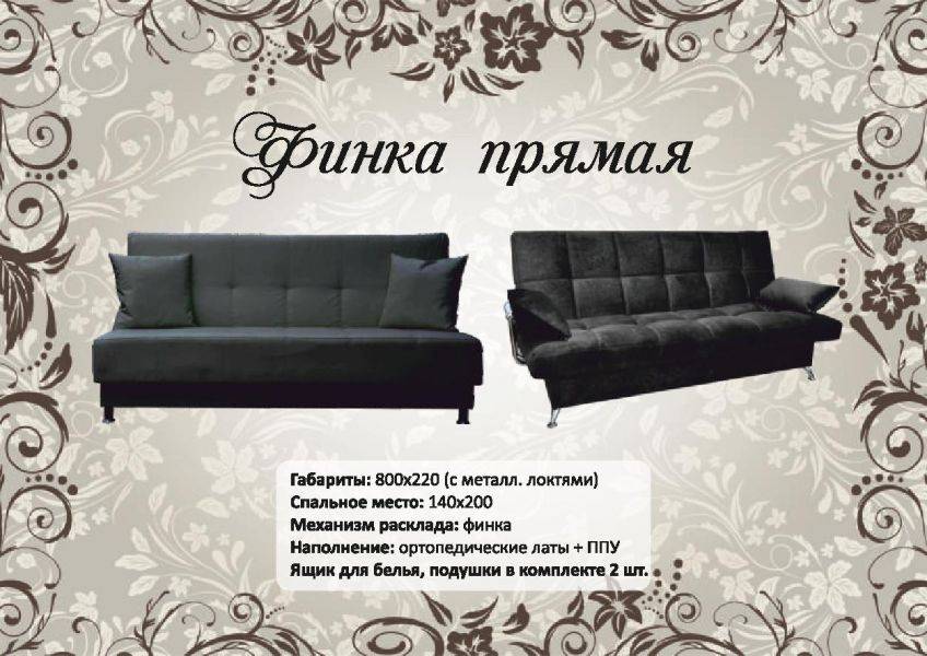 диван финка в Хабаровске