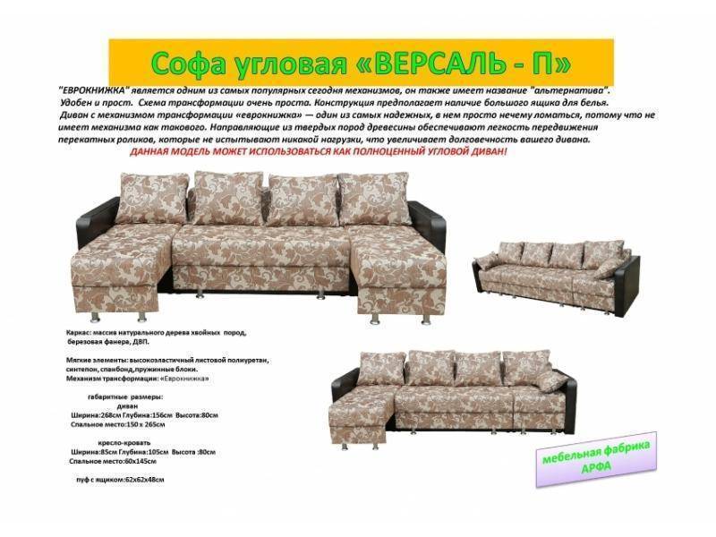 софа угловая версаль-п в Хабаровске