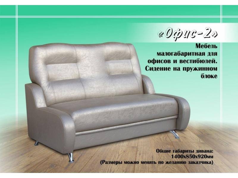диван прямой офис 2 в Хабаровске