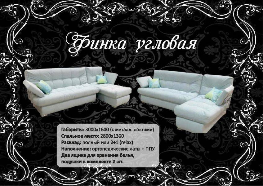 угловой диван финка в Хабаровске