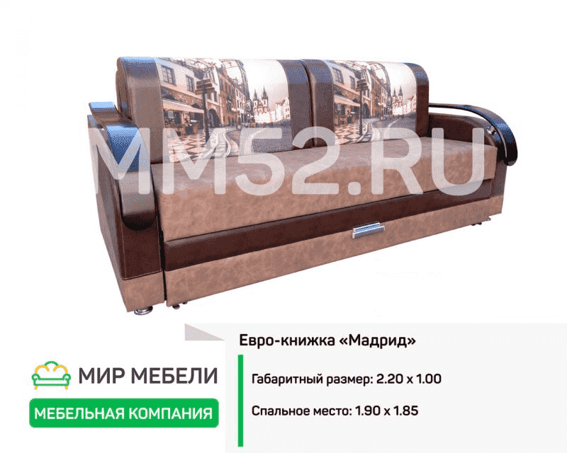 евро-книжка мадрид в Хабаровске