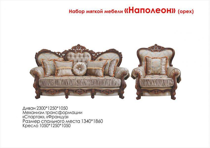 набор мягкой мебели наполеон в Хабаровске