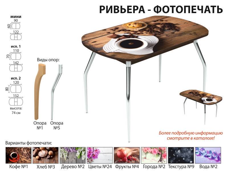 стол ривьера фотопечать в Хабаровске