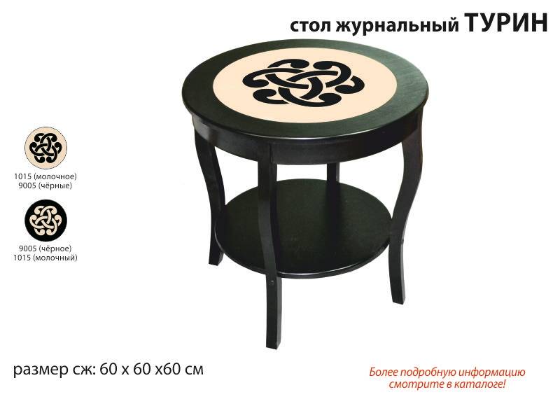 стол журнальный турин в Хабаровске
