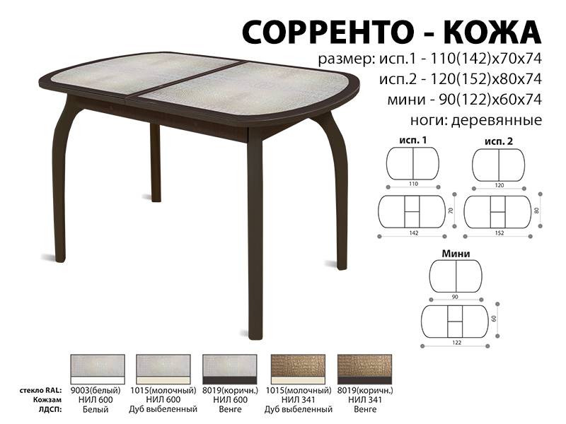 стол обеденный соренто кожа в Хабаровске
