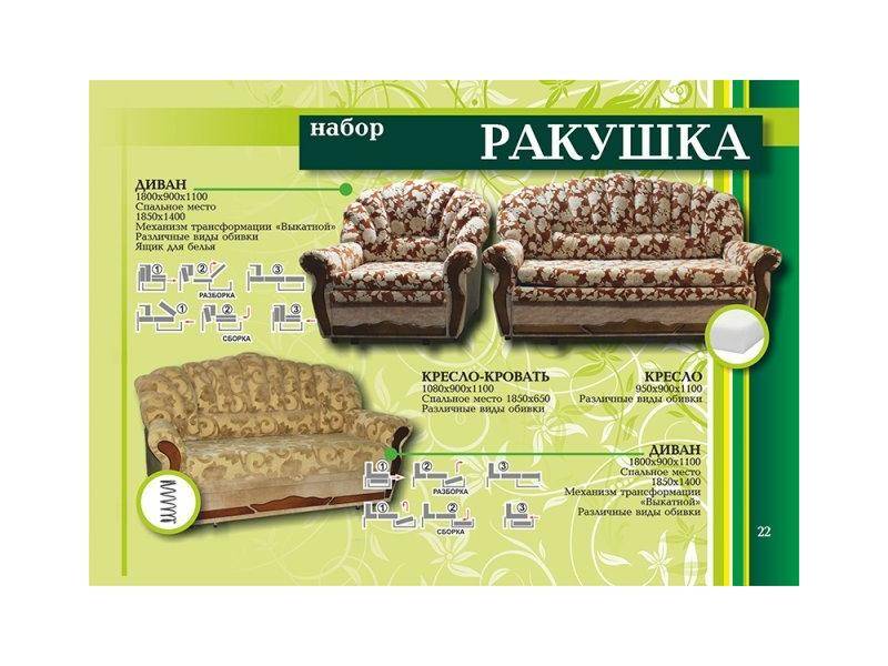 диван прямой ракушка в Хабаровске