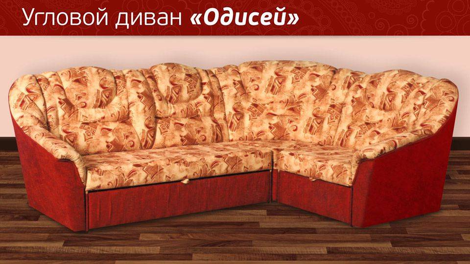 угловой диван одиссей в Хабаровске