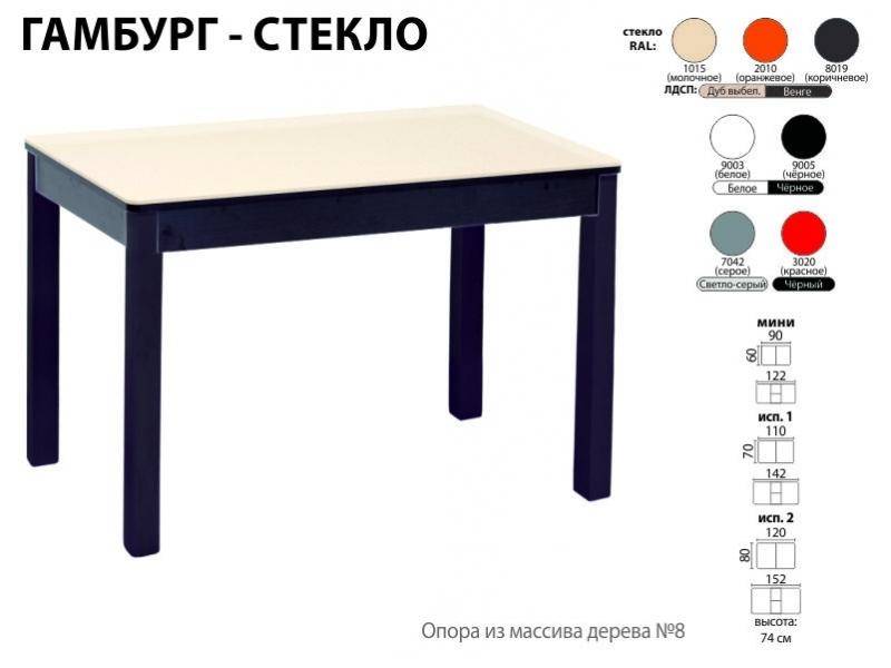 стол обеденный гамбург стекло в Хабаровске