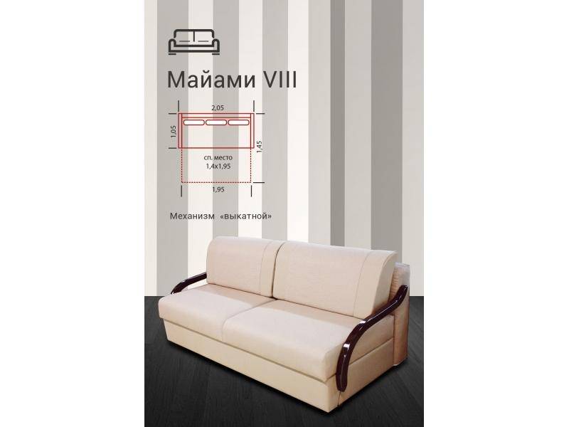 прямой диван майами 8 в Хабаровске