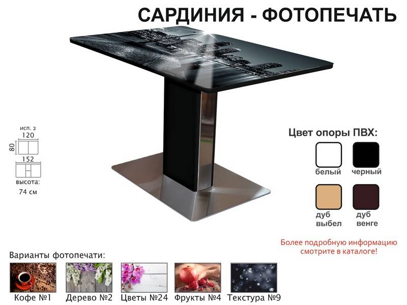 стол обеденный сардиния фотопечать в Хабаровске