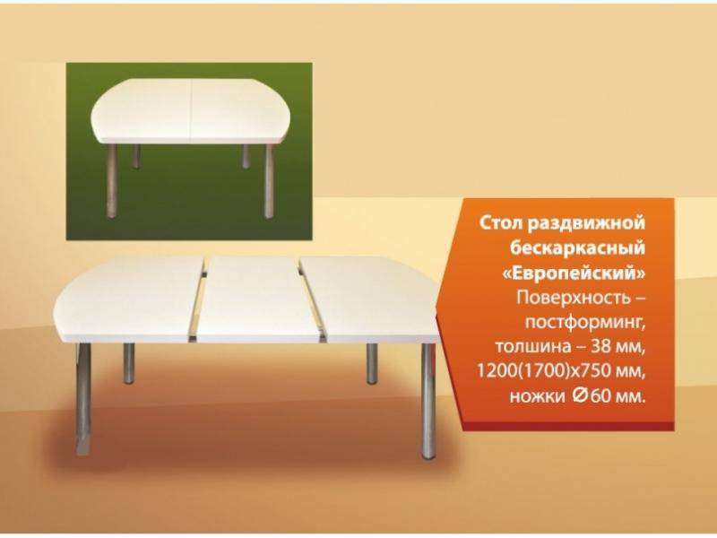 стол раздвижной бескаркасный европейский в Хабаровске