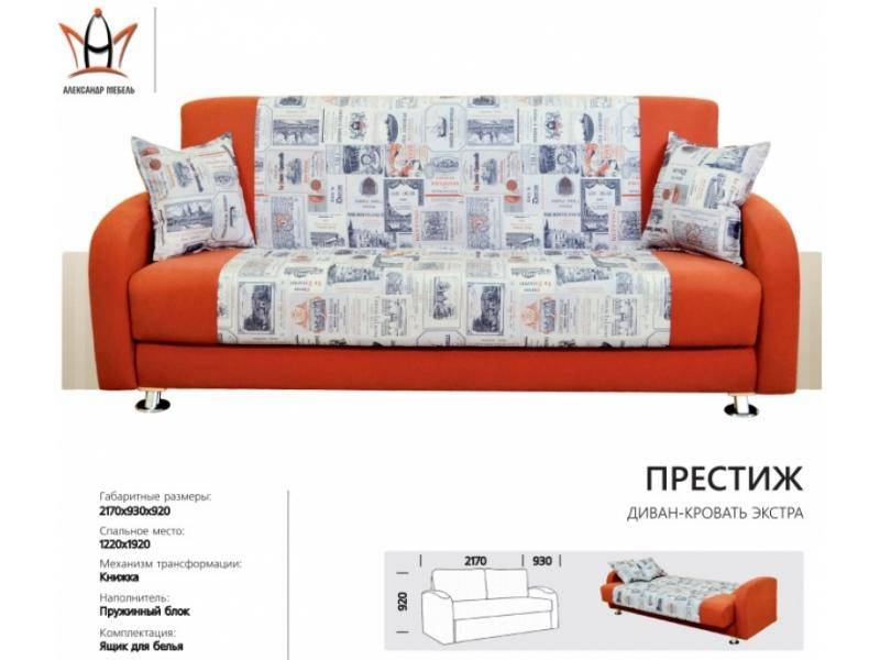 диван прямой престиж в Хабаровске