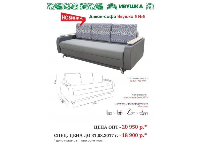 диван прямой ивушка 5 в Хабаровске