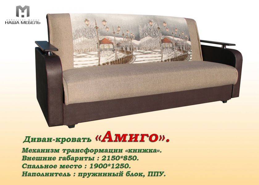 диван книжка амиго в Хабаровске