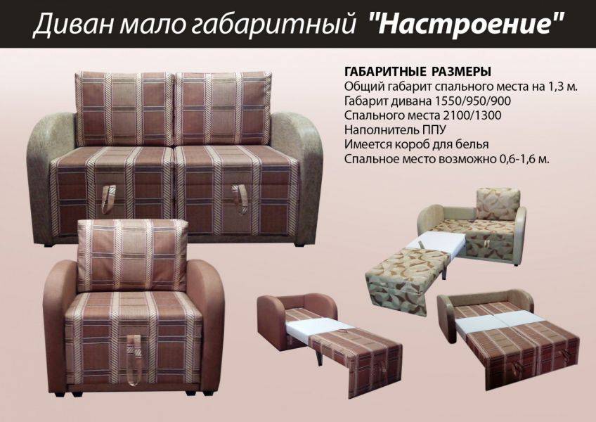диван малогабаритный настроение в Хабаровске
