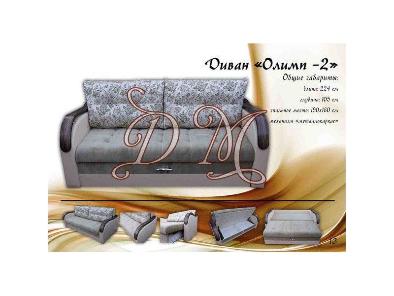 диван олимп-2 в Хабаровске