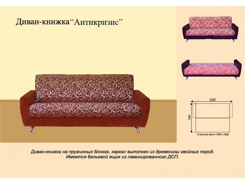 диван книжка антикризис в Хабаровске