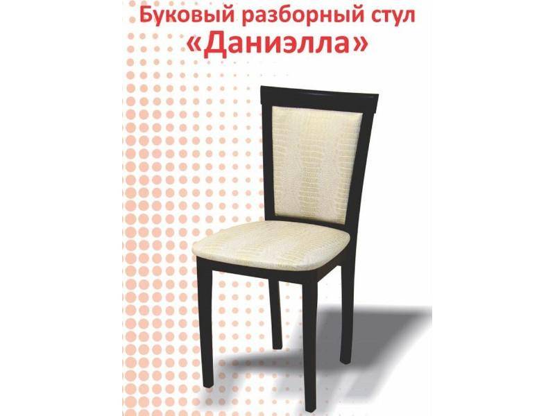 буковый разборный стул даниэлла в Хабаровске