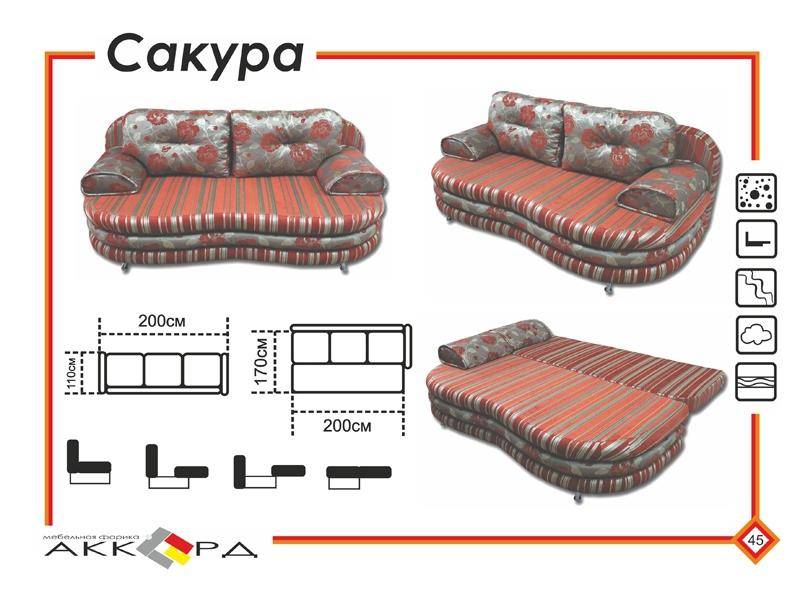 современный диван сакура в Хабаровске