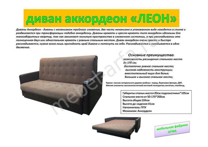 диван-кровать леон аккордеон в Хабаровске